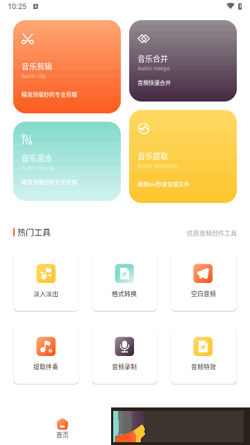 棉花音乐剪辑app安卓