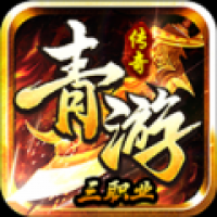 青游传奇游戏官方中文版