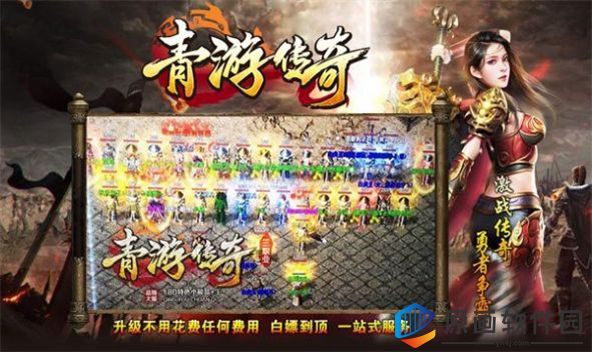 青游传奇游戏官方中文版