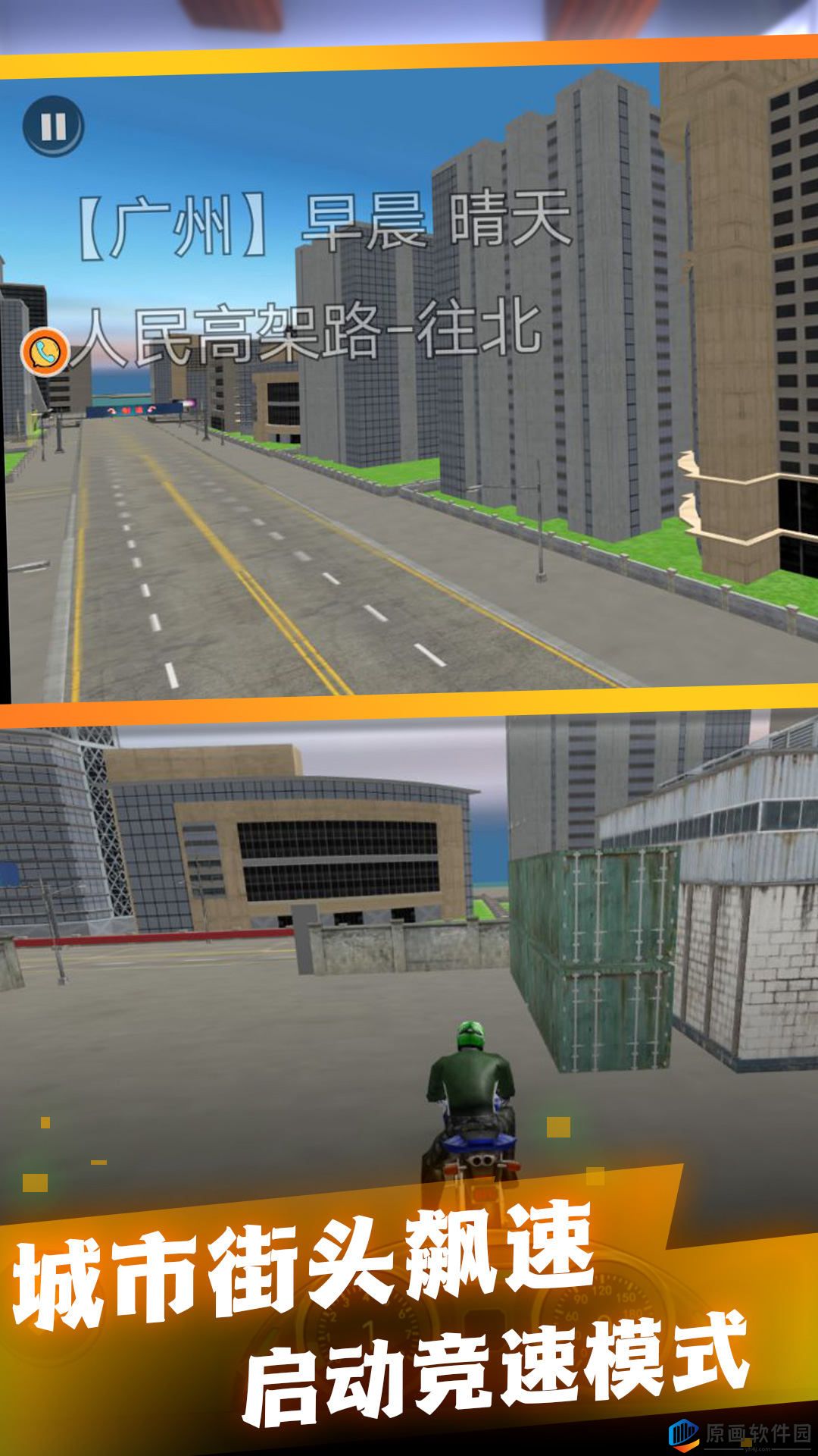 摩托风暴城市驾控游戏安卓完整版