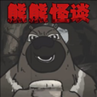 大熊二熊生存日记游戏官方版