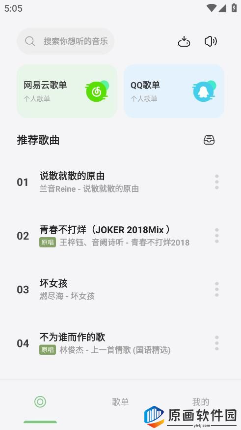 岸听音乐app官方版