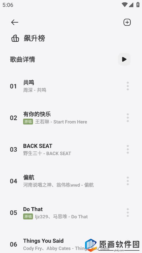 岸听音乐app官方版