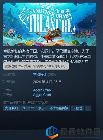 《蟹蟹寻宝奇遇》Steam好评率98% 最亲民的类魂