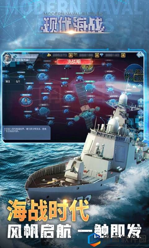 现代海战游戏