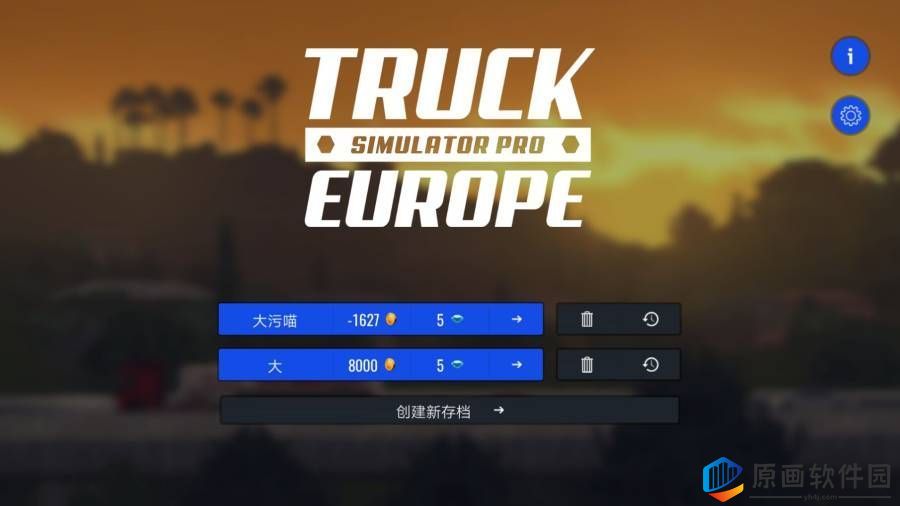 欧洲卡车模拟3汉化版皮肤